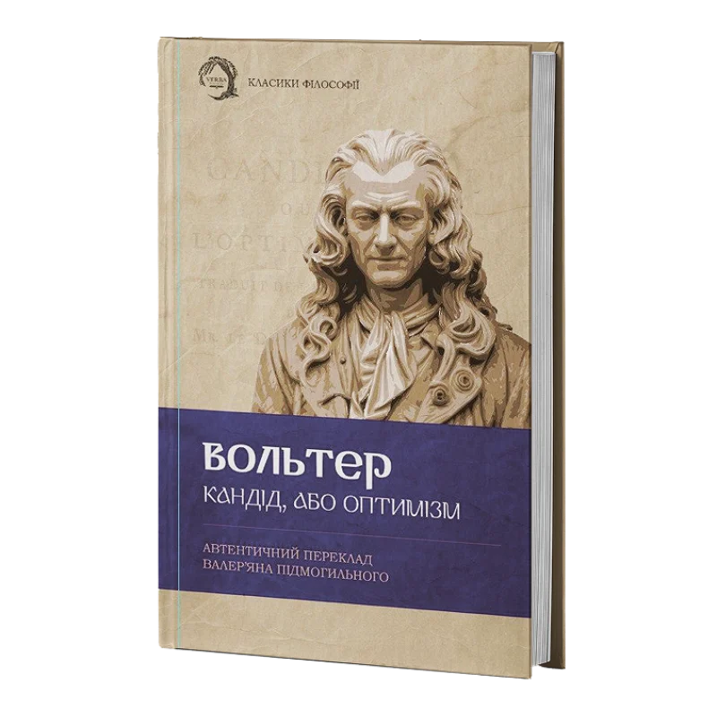 Кандід, або Оптимізм