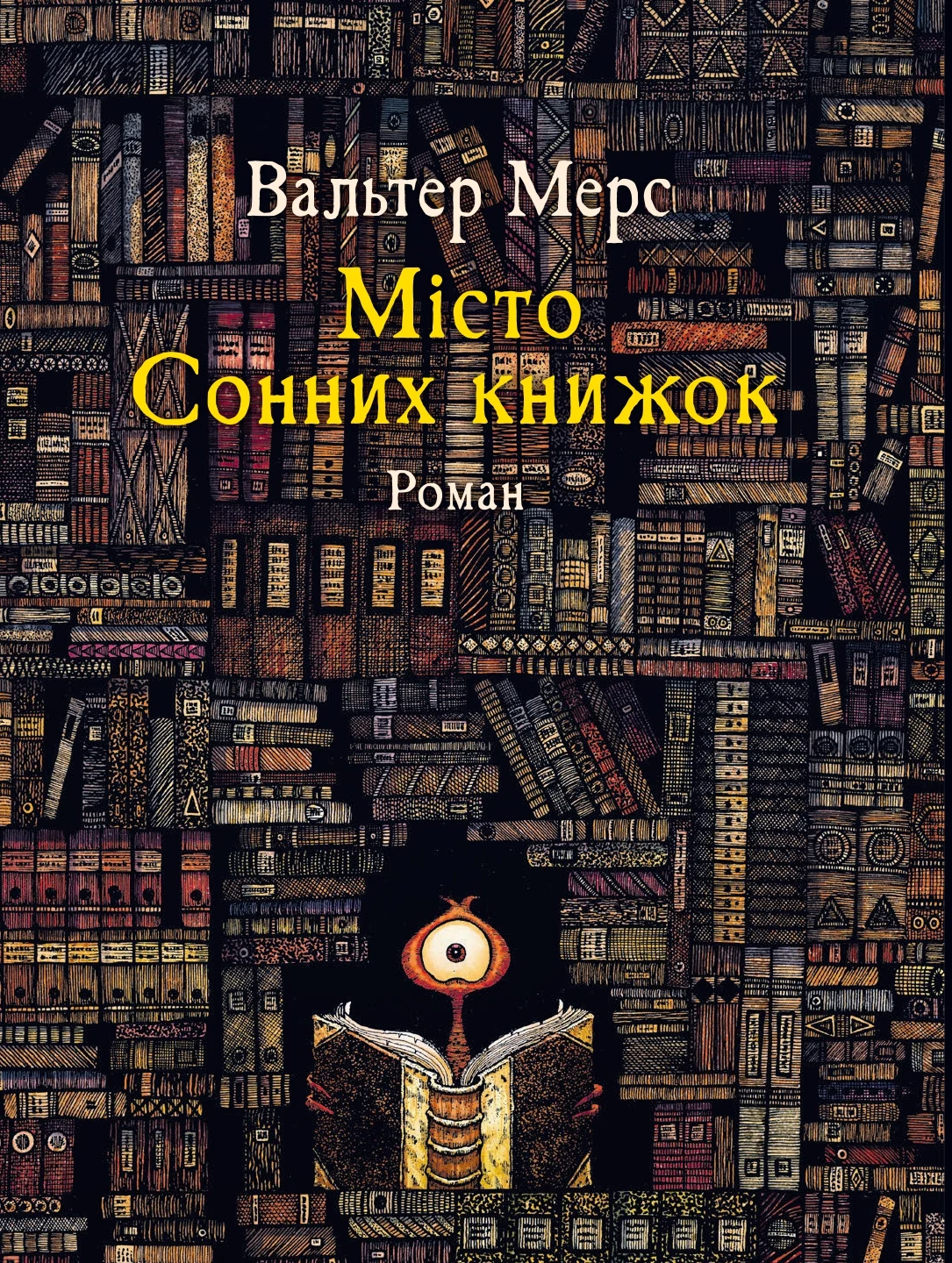 Мiсто Сонних книжок