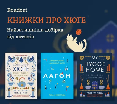 Книжки про Хюґе