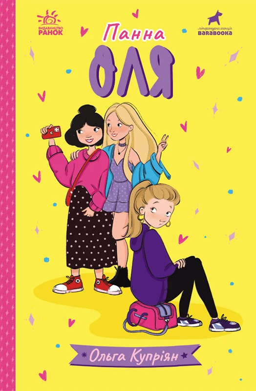 Панна : Панна Оля