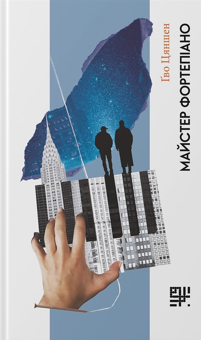 Майстер фортепіано