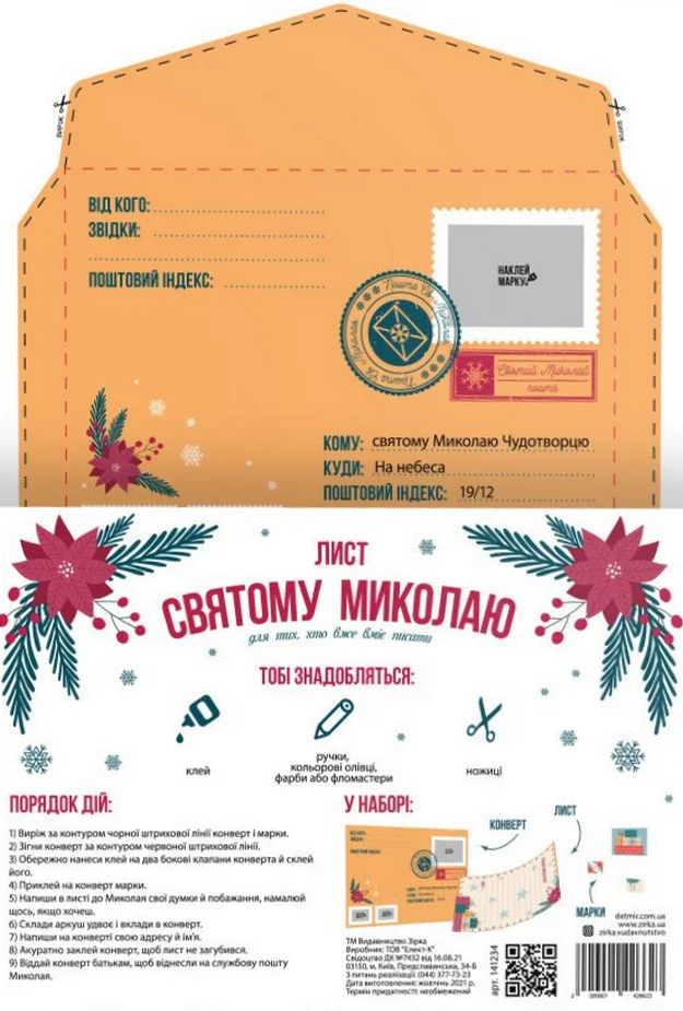 Лист Миколаю. Хто вміє писати