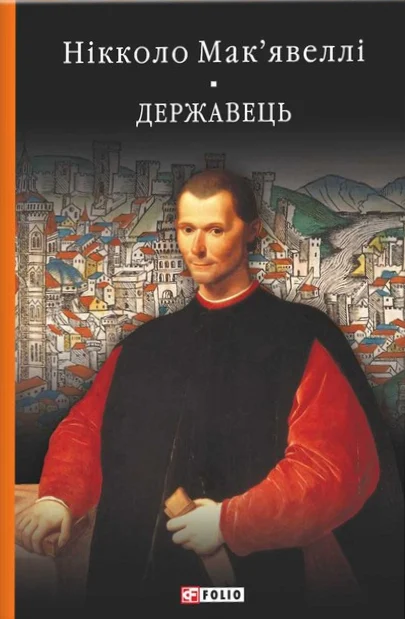 Історія Флоренції. Державець