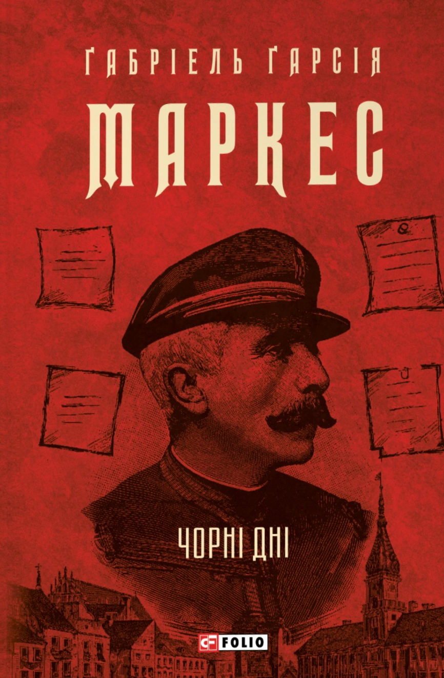 Обкладинка Чорні дні