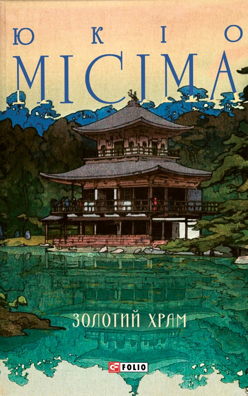 Золотий храм