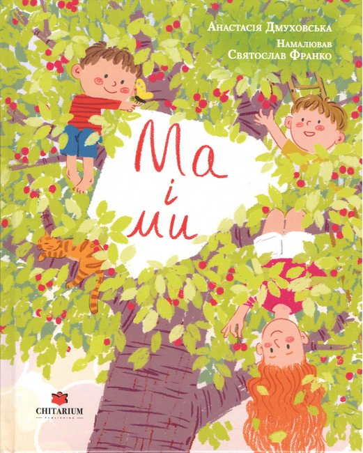 Обкладинка Ма і Ми