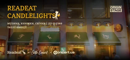 Readeat Candlelights: музика, книжки, свічки і ду-у-уже теплі емоції