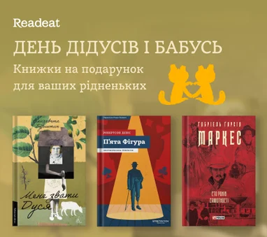 День дідусів і бабусь