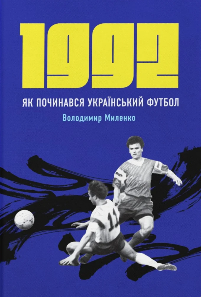 1992. Як починався український футбол