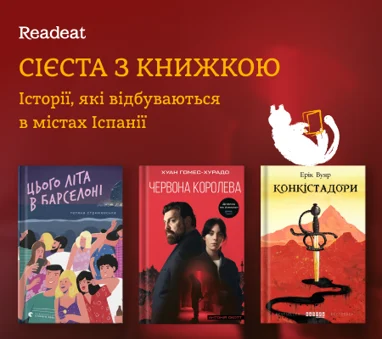 Сієста з книжкою