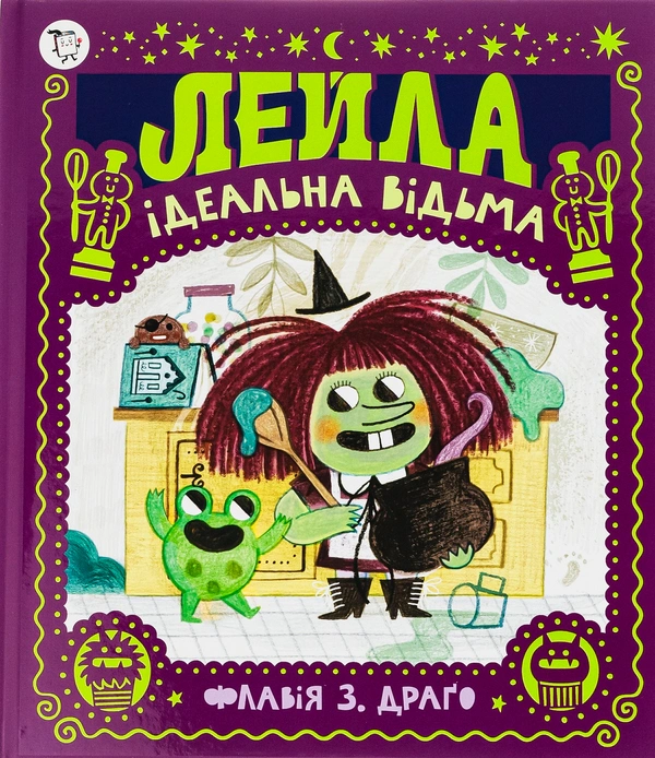 Обкладинка Лейла. Ідеальна відьма