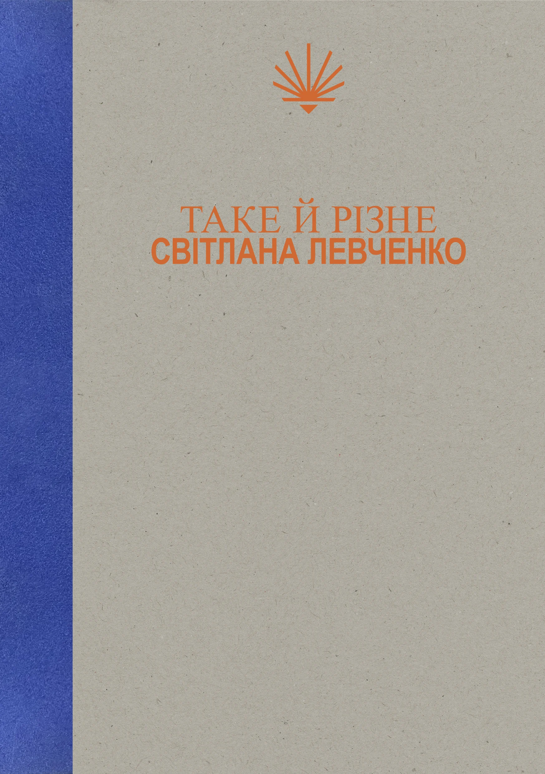 Таке й різне