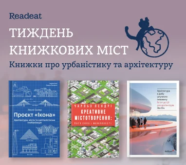 Тиждень книжкових міст