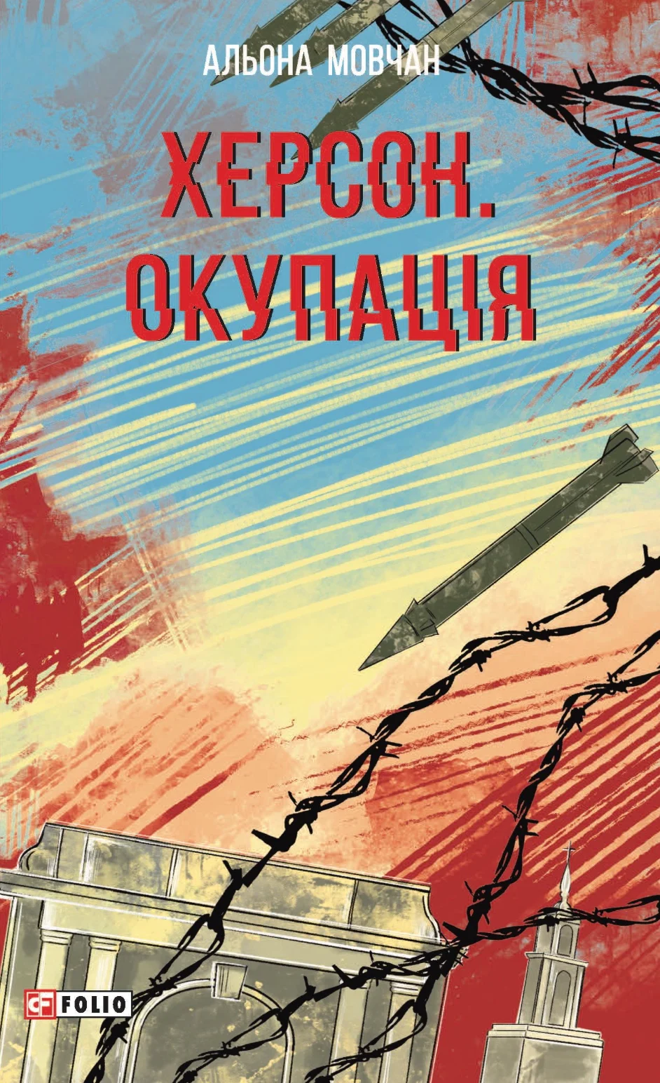 Херсон. Окупація