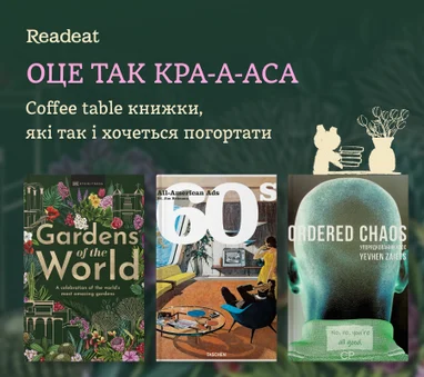 Оце так кра-а-аса