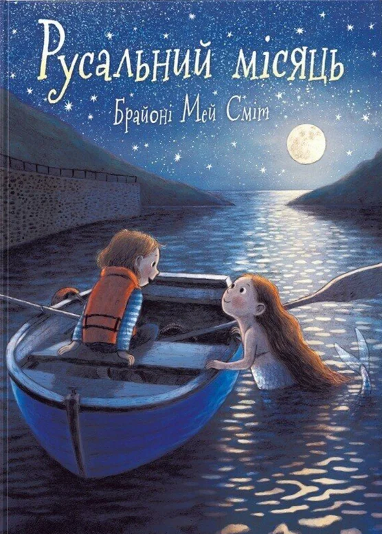 Русальний місяць