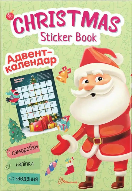 Обкладинка Christmas sticker book. Адвент-календар