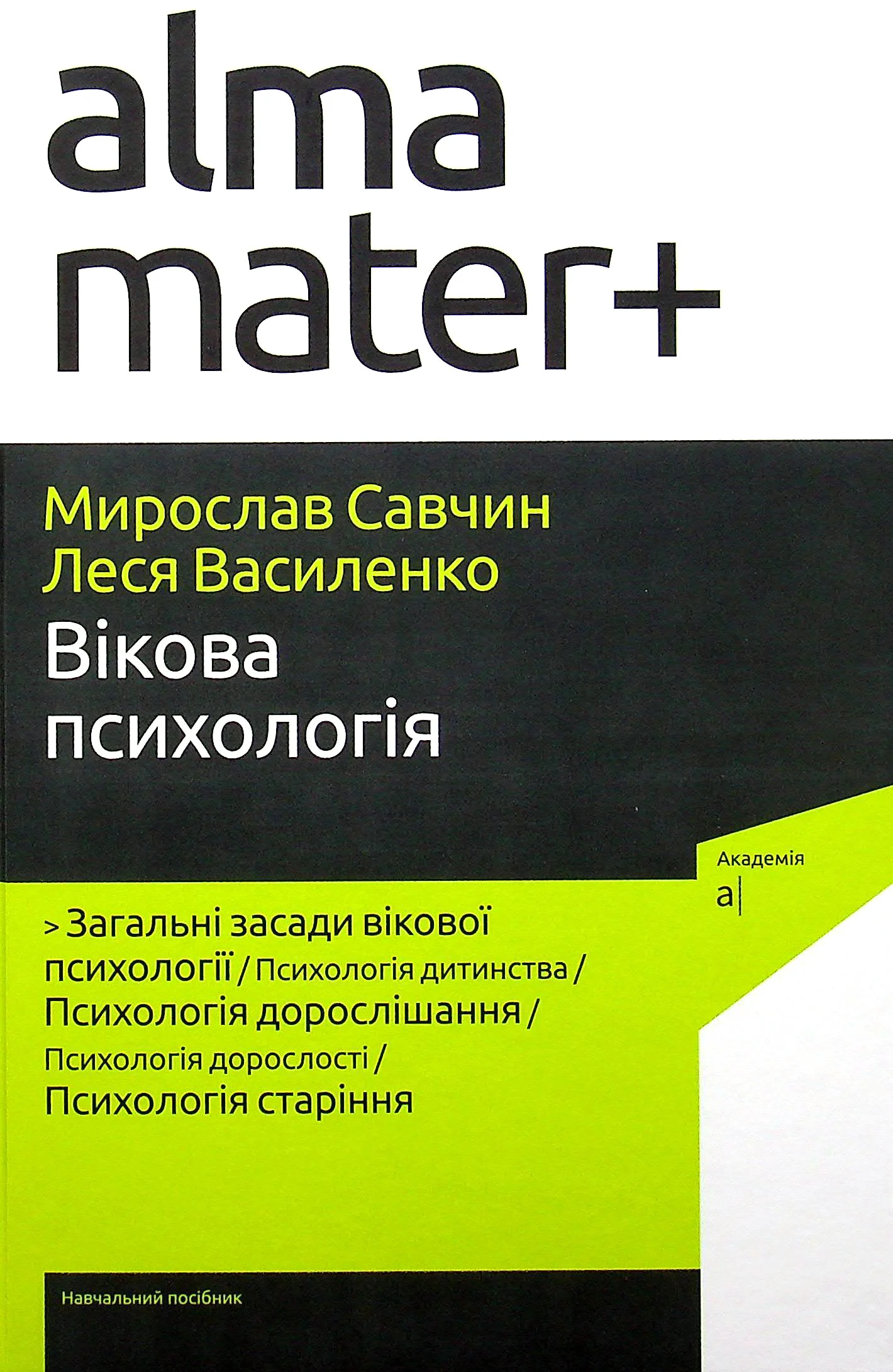Вікова психологія