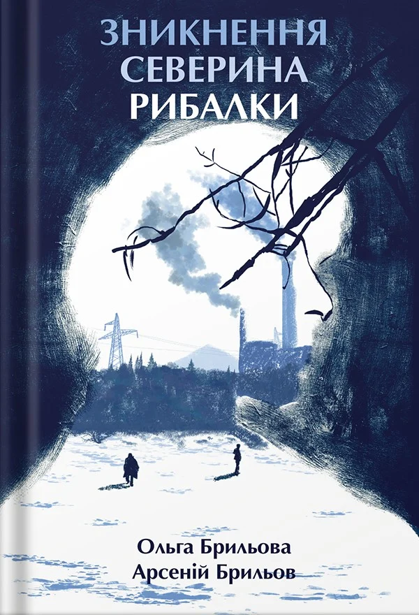 Зникнення Северина Рибалки