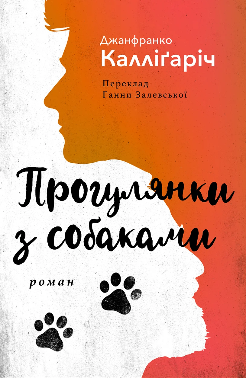 Прогулянки з собаками