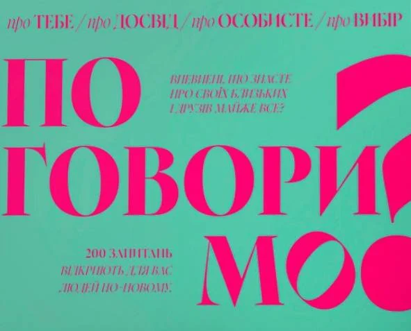 Настільна гра "Поговоримо"