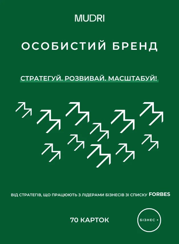Набір "Особистий бренд"