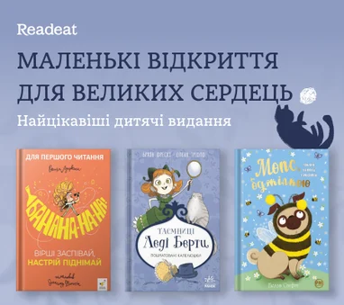 Найцікавіші дитячі видання