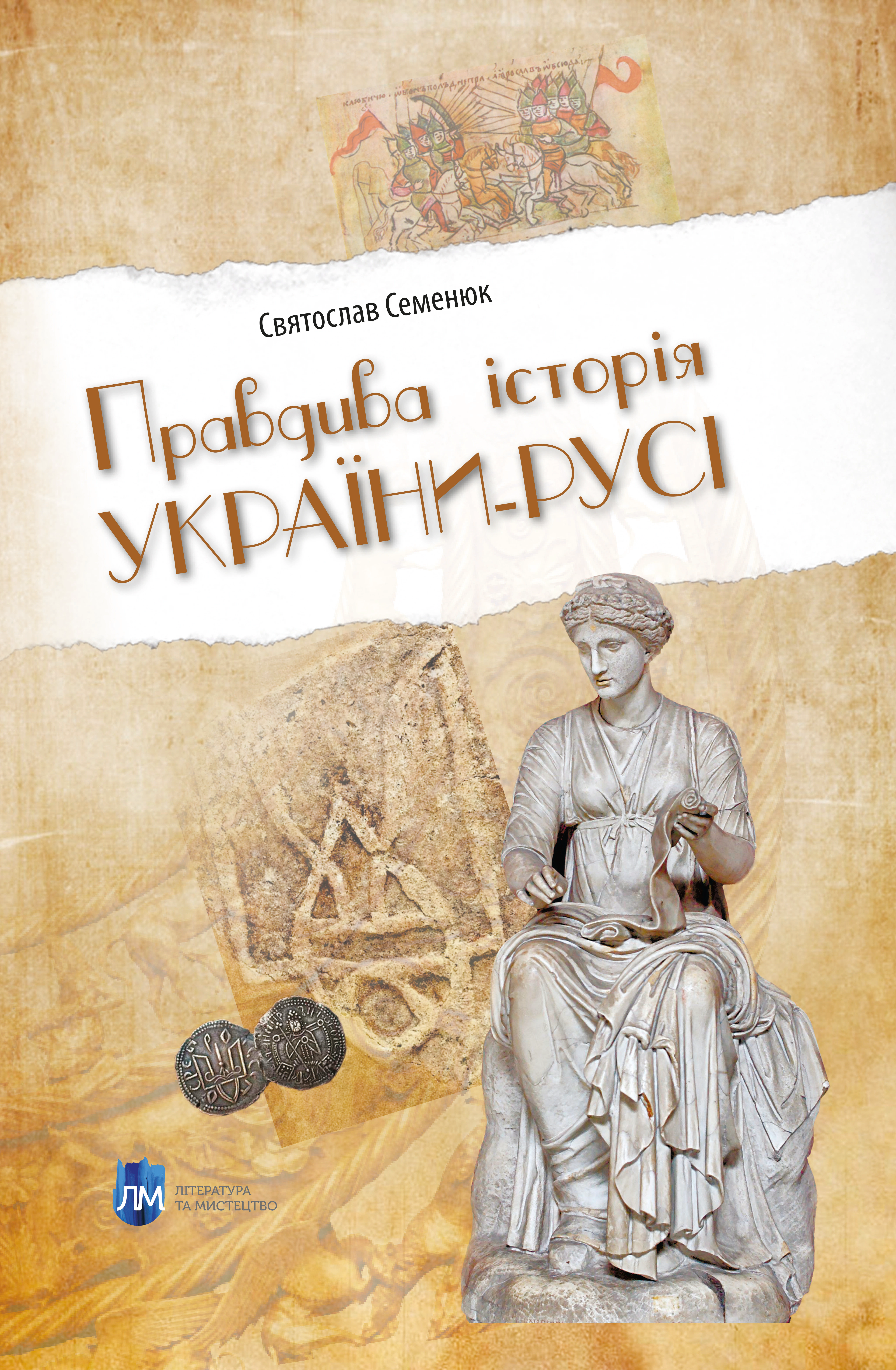 Обкладинка видання Правдива історія України-Русі