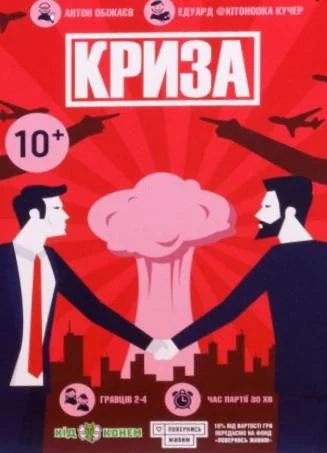 Настільна гра "Криза"