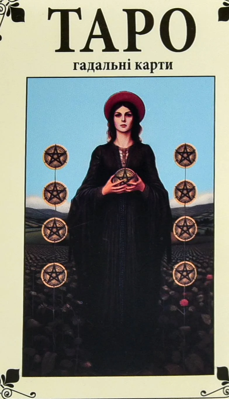 Настільна гра "Карти для ворожіння Таро"