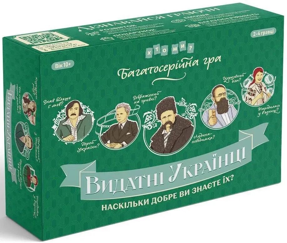 Настільна гра Видатні українці