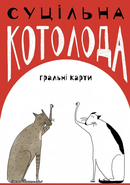Гральні карти «Суцільна Котолода»