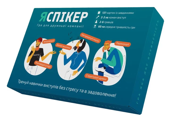 Навчальна гра «Я спікер»