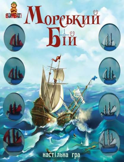 Настільна гра "Морський бій"