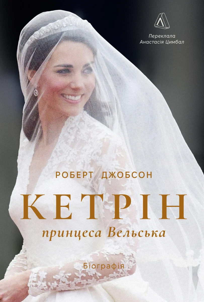 Кетрін, принцеса Вельська. Біографія