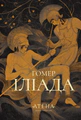 Іліада
