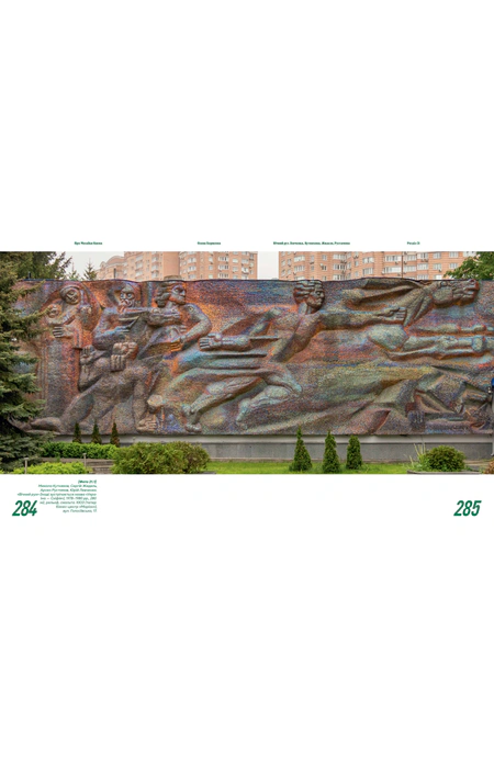 Про мозаїки Києва, Олена Борисова — купити книгу за 1500 грн у Readeat