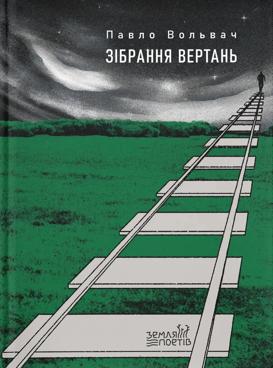 Зібрання вертань