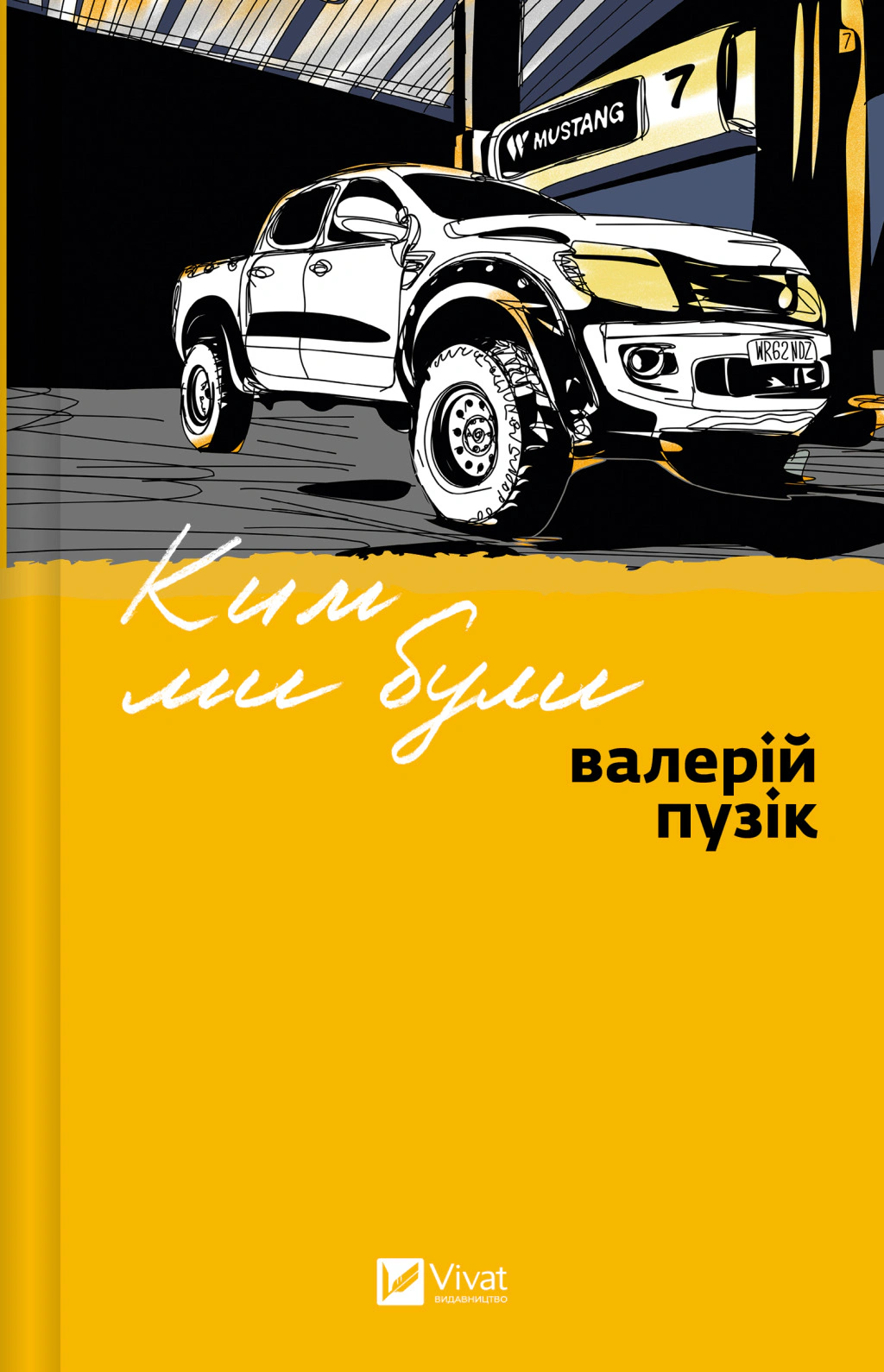 Обкладинка Ким ми були