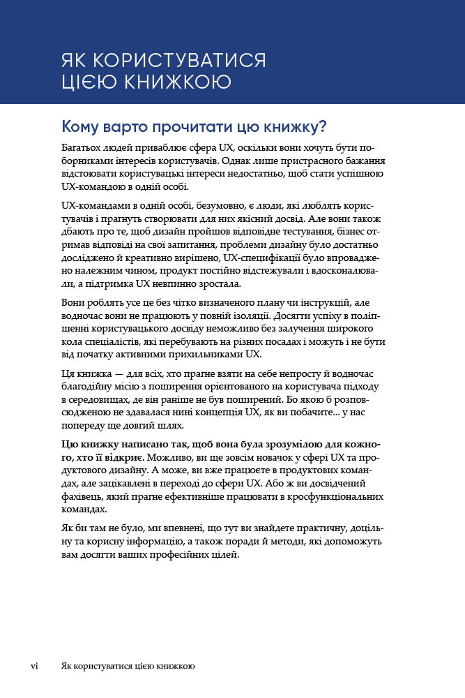 UX-команда в одній особі: Як вижити в дослідженнях і дизайніі