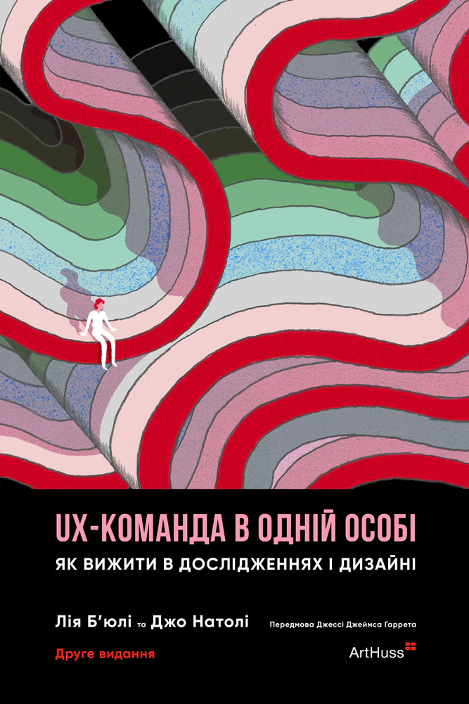 Обкладинка UX-команда в одній особі: Як вижити в дослідженнях і дизайні
