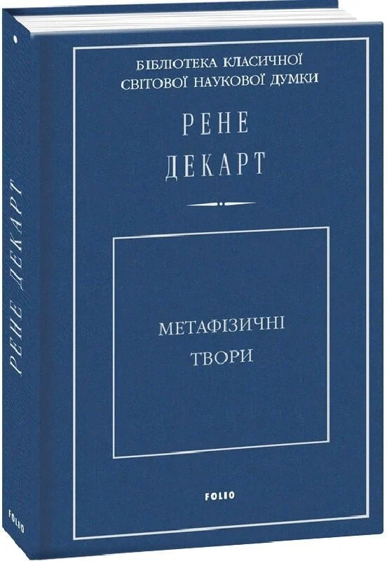 Метафізичні твори