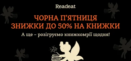 Чорна п'ятниця: знижки на бажанки до 50%