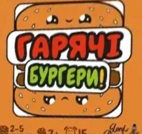 Настільна гра "Гарячі Бургери"