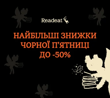Найбільші знижки Чорної п'ятниці