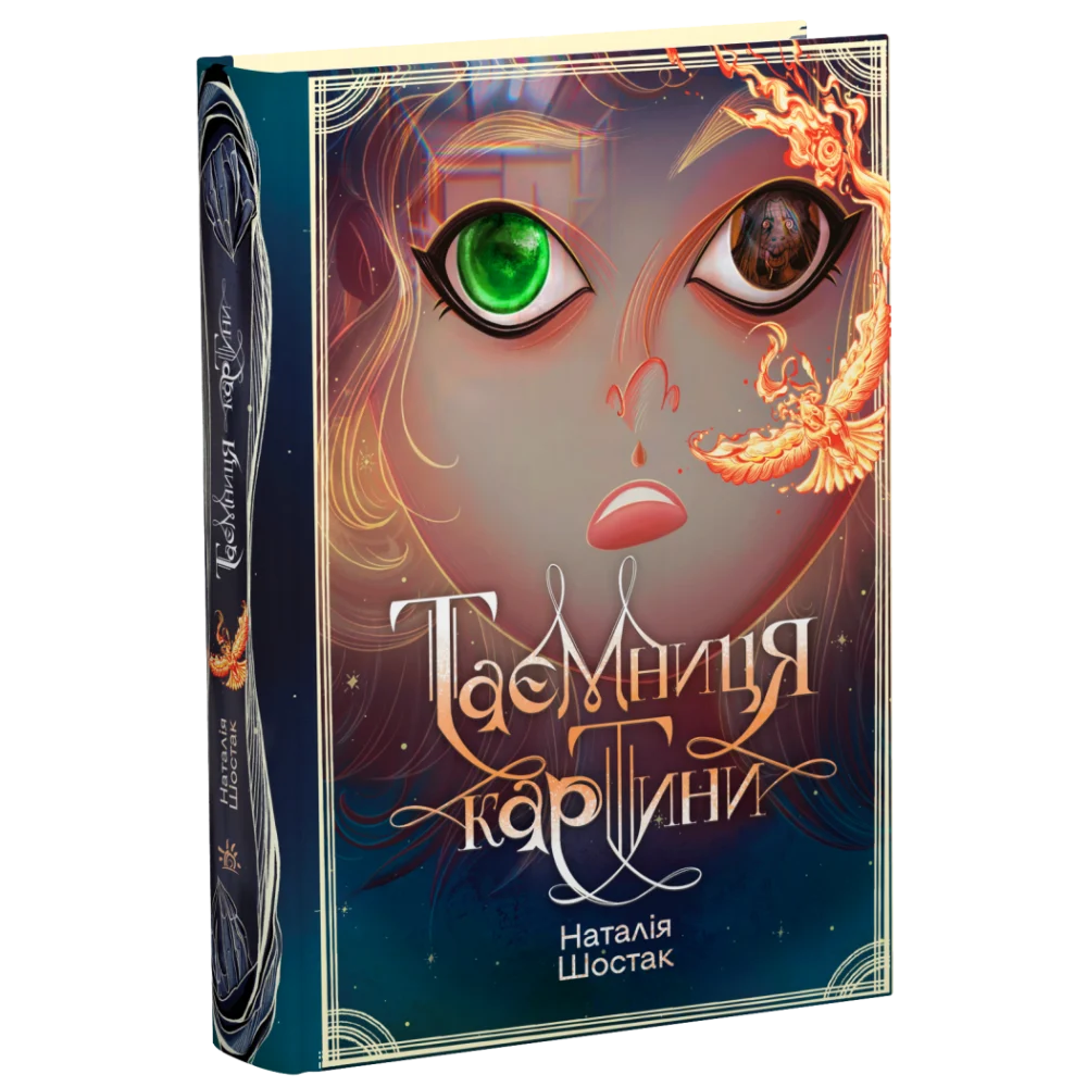 Таємниця картини