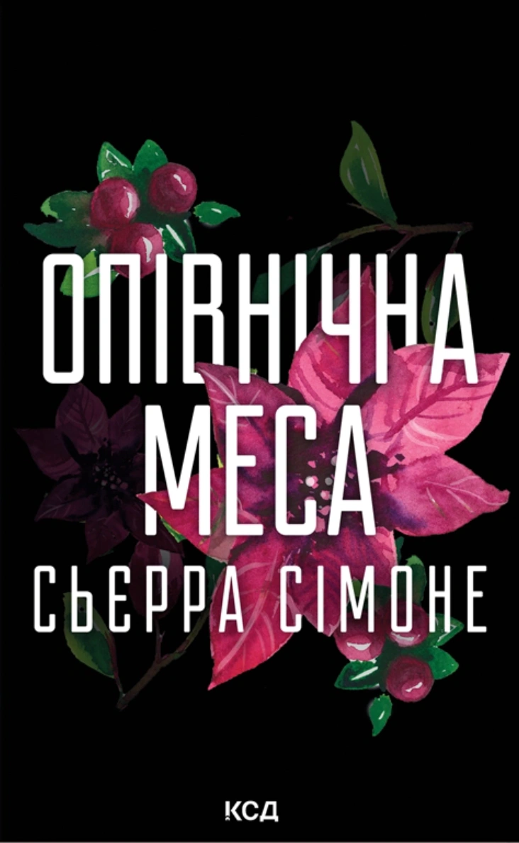 Обкладинка Опівнічна меса