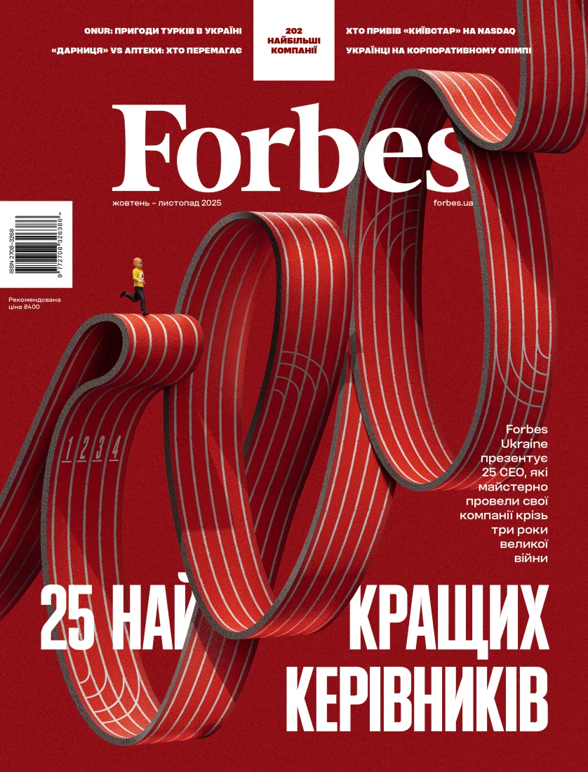 Журнал Forbes Ukraine №5 жовтень-листопад 2025