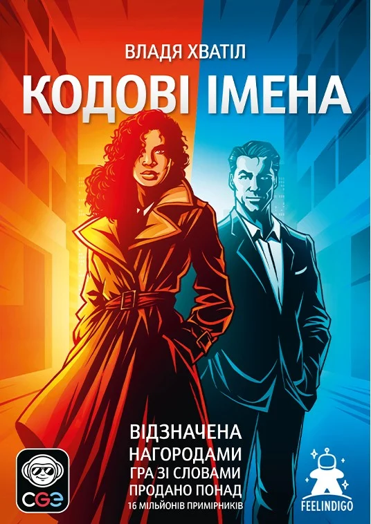 Настільна гра "Кодові Імена: гра слів"