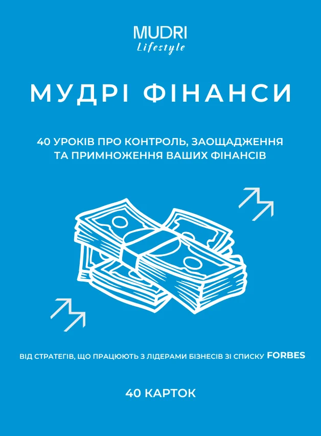 Настільна гра "Мудрі Фінанси"